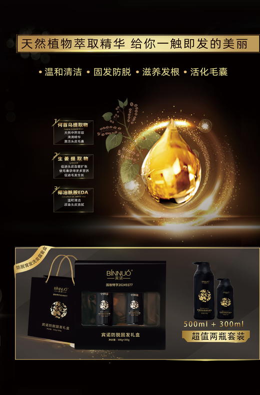 宾诺防脱固发洗发露 300ml+500ml防脱礼盒 礼品类 商品图6
