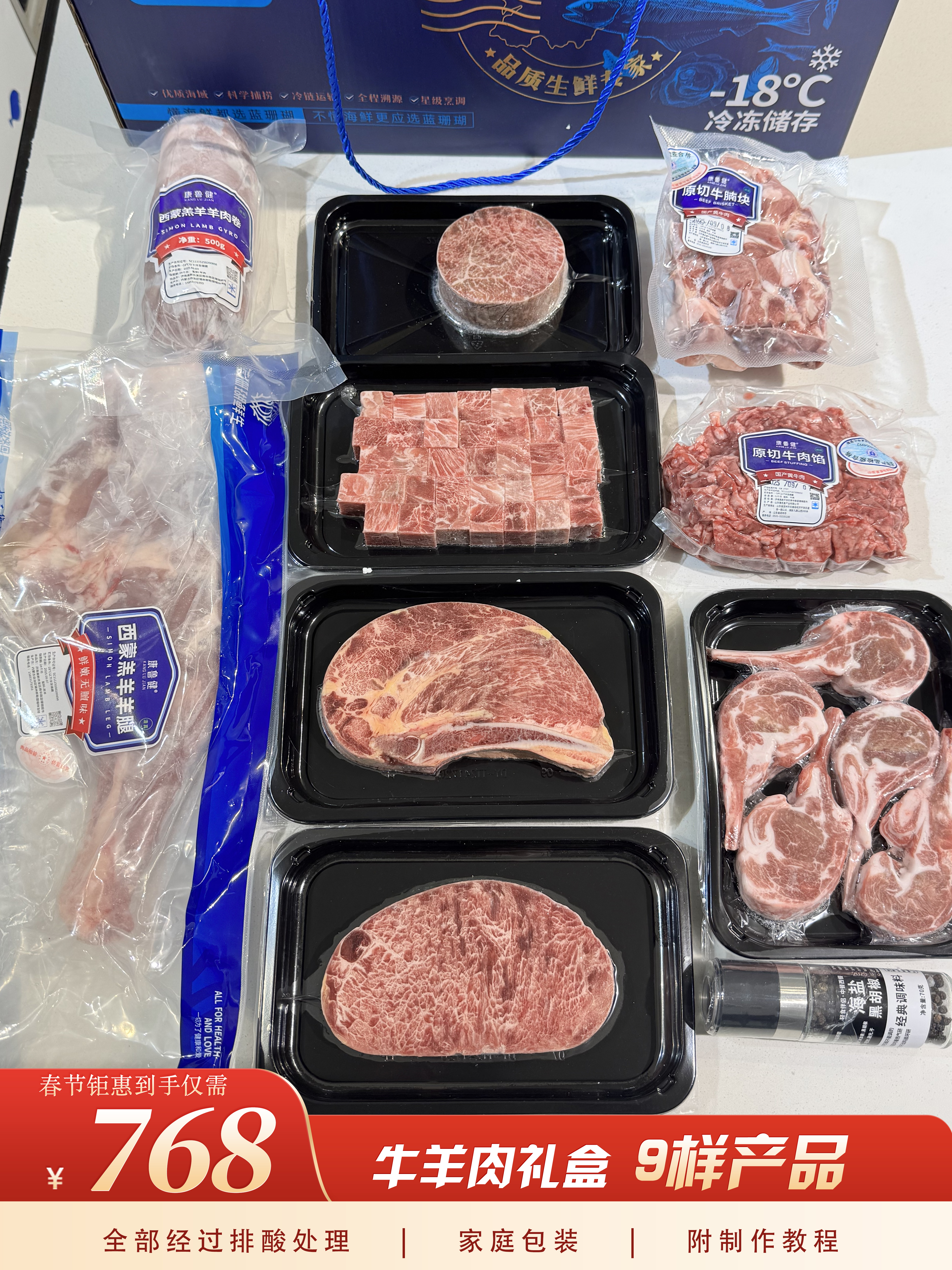 【春节好礼】牛羊肉礼盒—9包