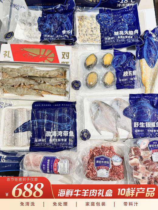 【春季好礼】海鲜牛羊肉礼盒—10包 商品图0