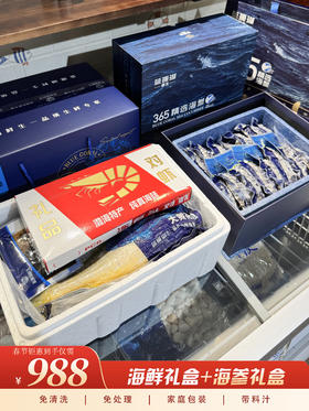 【春节好礼】王炸人气礼盒|海参礼盒+海鲜礼盒