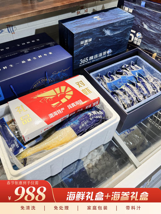 【春节好礼】王炸人气礼盒|海参礼盒+海鲜礼盒 商品图0