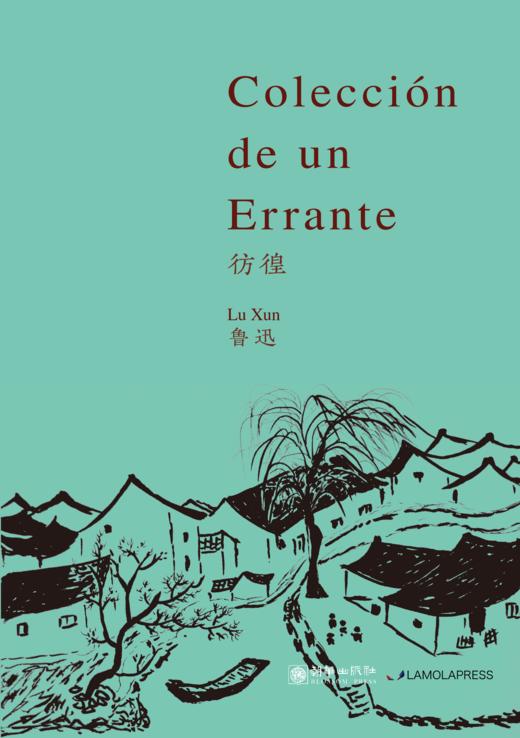 新熊猫丛书：彷徨 商品图0