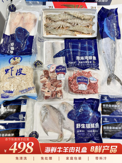 【春节好礼】海鲜牛羊肉礼盒—8包 商品图0