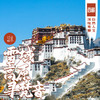 「国庆」雪域高原·西藏地理人文探索之旅 商品缩略图0