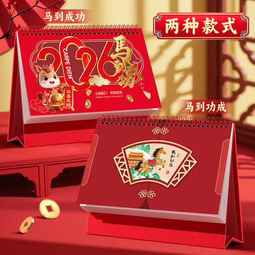 【马年限定❗️2026喜庆马年台历】精美插画，年味满满，式精美古风日历企业可定专版古典桌面摆件L 商品图1