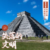 「2027春节」失落的文明·墨西哥玛雅文明深度探寻之旅 商品缩略图0