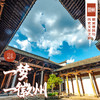 「2027春节」一梦一徽州·徽派建筑与历史文化之旅 商品缩略图0