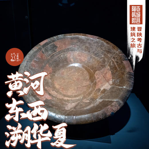 「错峰」黄河东西溯华夏 · 晋陕考古与建筑之旅 商品图0