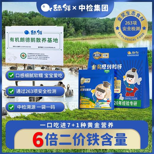 舔鲜5S级原切法式生鲜鹅肝 可做辅食  婴儿独立包装 商品图0