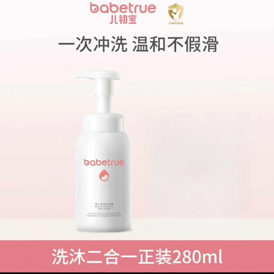【刮码发货】儿初宝婴儿沐浴露洗发水二合一280ml