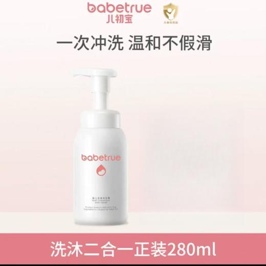 【刮码发货】儿初宝婴儿沐浴露洗发水二合一280ml 商品图0