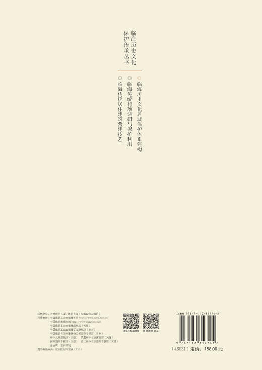 临海历史文化名城保护体系建构 商品图1