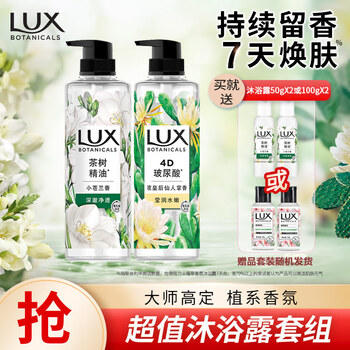 力士（LUX）植萃精油香氛沐浴露套装小苍兰550g+仙人掌550g送100gX2 /个人护理 /身体护理 /沐浴露 商品图5