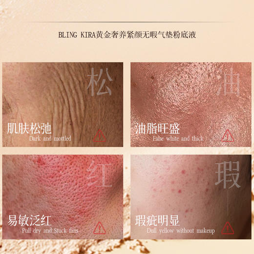 Bling Kira黄金奢养紧颜无暇气垫粉底液 商品图4