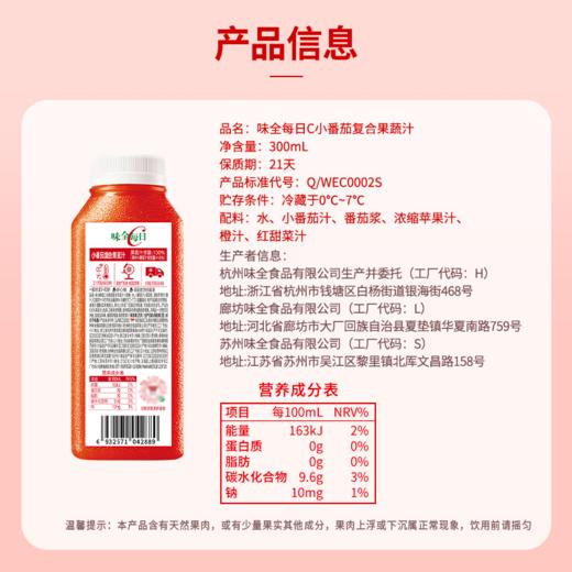 味全 每日C小番茄复合果蔬汁300ml 甄选釜山88号小番茄 清爽解腻 6瓶起发 72小时发货（不与其他规格混搭，如有问题请在24小时内保留快递面单及破损照片联系客服，超时不售后） 商品图5