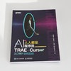 人人都是AI程序员：TRAE+CURSOR 从0到1全栈实战 商品缩略图1
