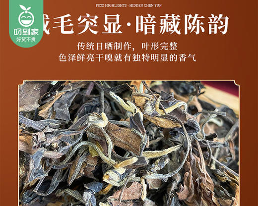 藏兮五星金奖老白茶（散茶-14年贡眉）/1盒（60g）生产日期：25年4月 商品图1