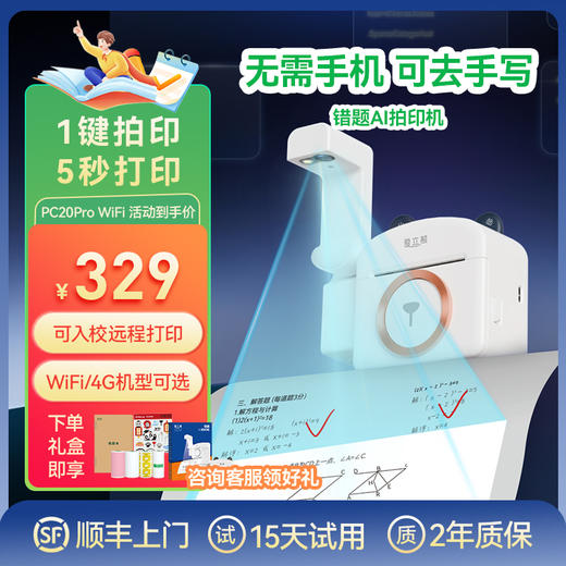 【无需手机】爱立熊错题AI拍印机PC20 商品图0