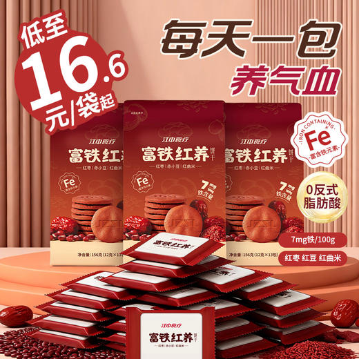 江中食疗富铁红养酥性饼干156g/袋 饼干2026年2月生产 保质期15个月 商品图1