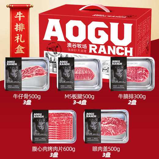新牛肉礼盒安格斯牛排组合烤肉片，银盘装更显高级 商品图0