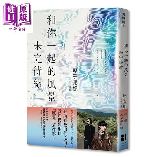 预售 【中商原版】和你一起的风景未完待续 港台艺术原版 原子邦妮 大田出版 商品图0