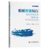 船舶智能航行视觉感知技术 商品缩略图2