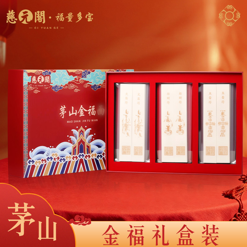 慈元阁新春定制礼盒