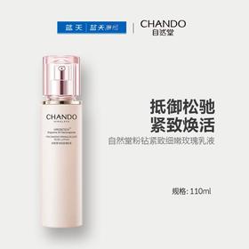 自然堂粉钻紧致细嫩玫瑰乳液110ml【30174263】