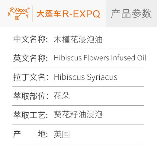 木槿花浸泡油原料批发SPA按摩植物基础油美容院按摩油批发 商品图1