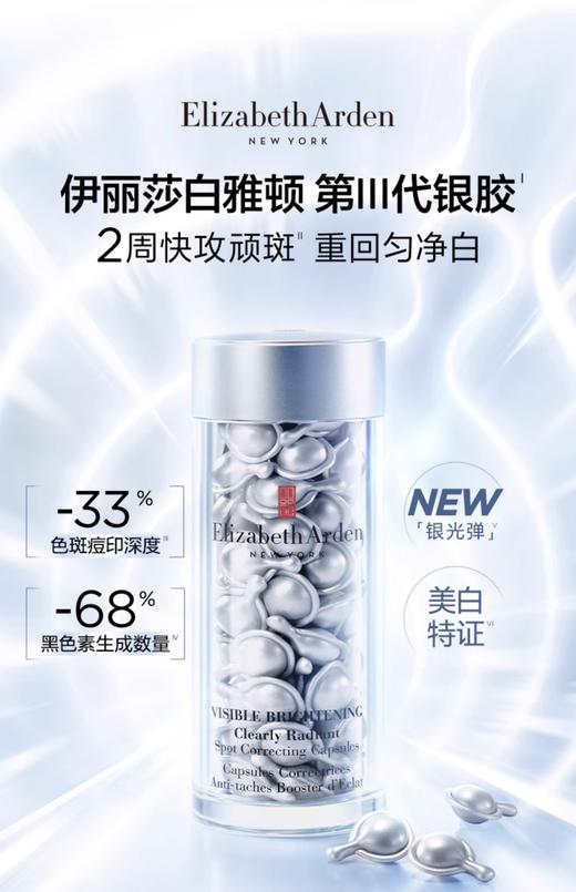 Elizabeth Arden伊丽莎白雅顿晶璨皙颜焕白淡斑胶囊精华液 商品图0