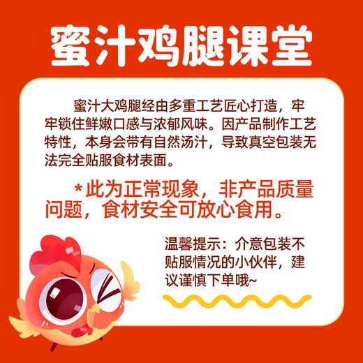 [新品上新]鲁小吉蜜汁大鸡腿65g/根 蜜汁口味卤味熟食山东特产即食休闲零食 商品图10