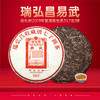 尚礼村2019 瑞弘昌【易武】生普洱茶 357g 商品缩略图0