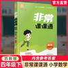 2026春  数学4下 苏教版 非常课课通 四年级下册 课内课外教材全解 课本解读 小学生教辅辅导资料  教学参考 商品缩略图0