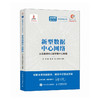 新型数据中心网络 从云数据中心到智算中心网络 网络测量 可编程数据面 商品缩略图0