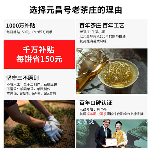 【元昌号】品牌补贴2022年老茶庄易武头春古树100g生饼 商品图1