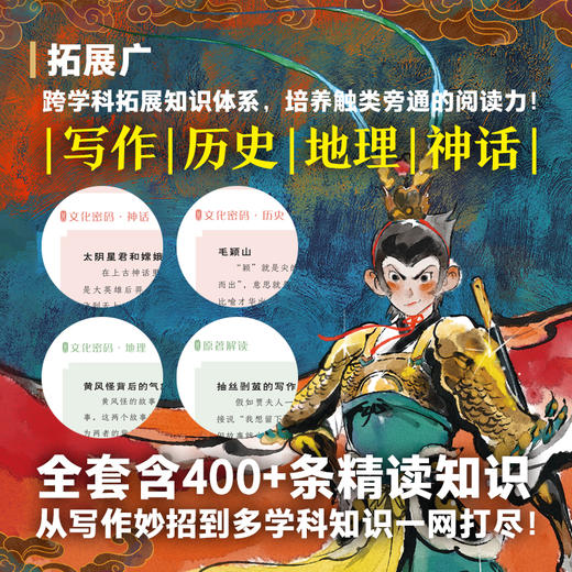 李天飞 西游记大阅读全8册 小学生初中生课外书 经典文学阅读启蒙 商品图2