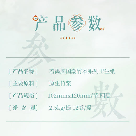 若禺无芯卷纸国潮竹本系列4层加厚2500克/卷原生竹浆圆卷1件12卷/提到手6提RJ1503 商品图1