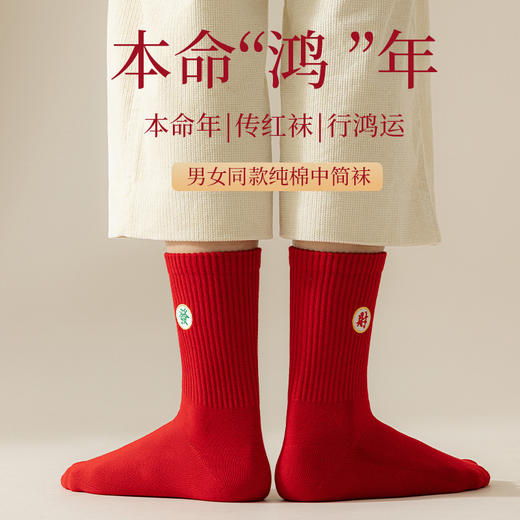 马年！【5双礼盒装  纯棉+刺绣情侣袜】本命年刺绣红袜子 精梳棉防臭袜 结婚大红色新年中筒袜 商品图2