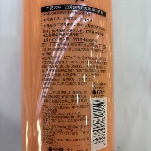 拉芳活性营养护发素焗油纯养1L【21002656】 商品图2