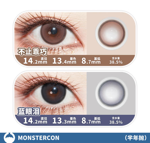 MONSTERCON 添加TRISS硅 不止乖巧/蓝眼泪 14.2mm⭐滁州仓 商品图1