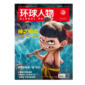 环球人物 2026年1-12月起订 全年刊