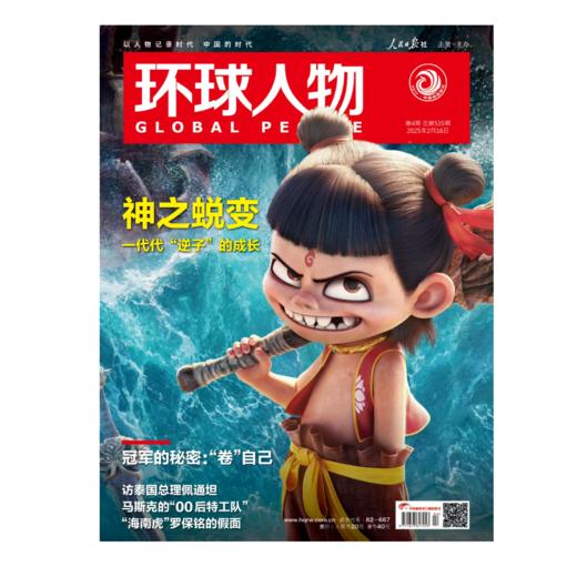 环球人物 2026年1-12月起订 全年刊 商品图0