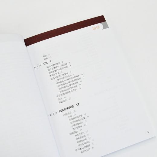 锻炼与心理健康 运动心理学 锻炼心理学 商品图1