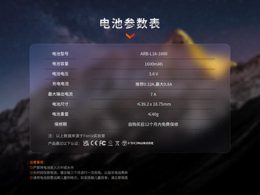 Fenix菲尼克斯ARB-L18-1600锂电池18350多重安全保障技术可充电锂电池 商品图6