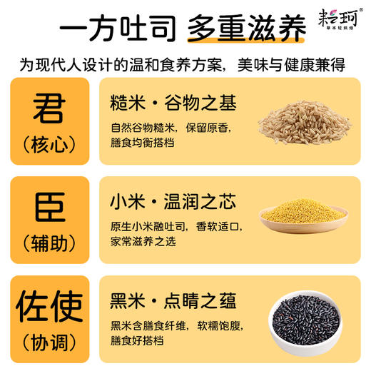 谷物糙米奶吐司 540g 商品图6