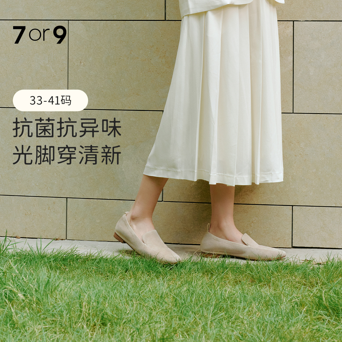 7or9-小床垫平底鞋杏仁可颂