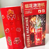 【不打烊的产品】【2个泡泡机 赠10包泡泡液+贴纸】火爆年货~20孔烟花泡泡机 商品缩略图6