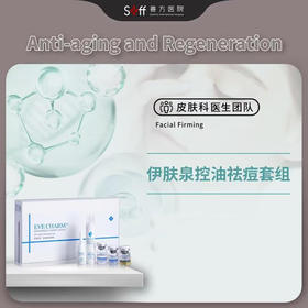 伊肤泉控油祛痘套组