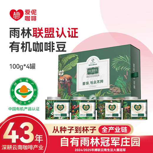爱伲庄园 精品有机咖啡豆礼盒 100g*4罐（含礼袋） 商品图0