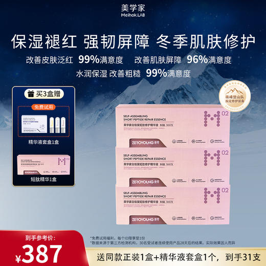 【新品-拍1到手7支】美学家透亮水光精华液 均匀肤色 透亮水光肌丨嘭弹紧致精华 提拉紧致 K皱淡纹|自组装短肽精华 多效修护 强韧屏障丨 旅行装5ml/支 商品图1